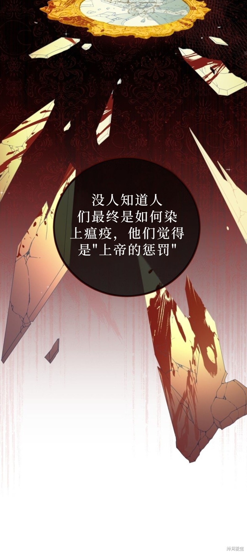 恶棍的童话 第2话 第51页