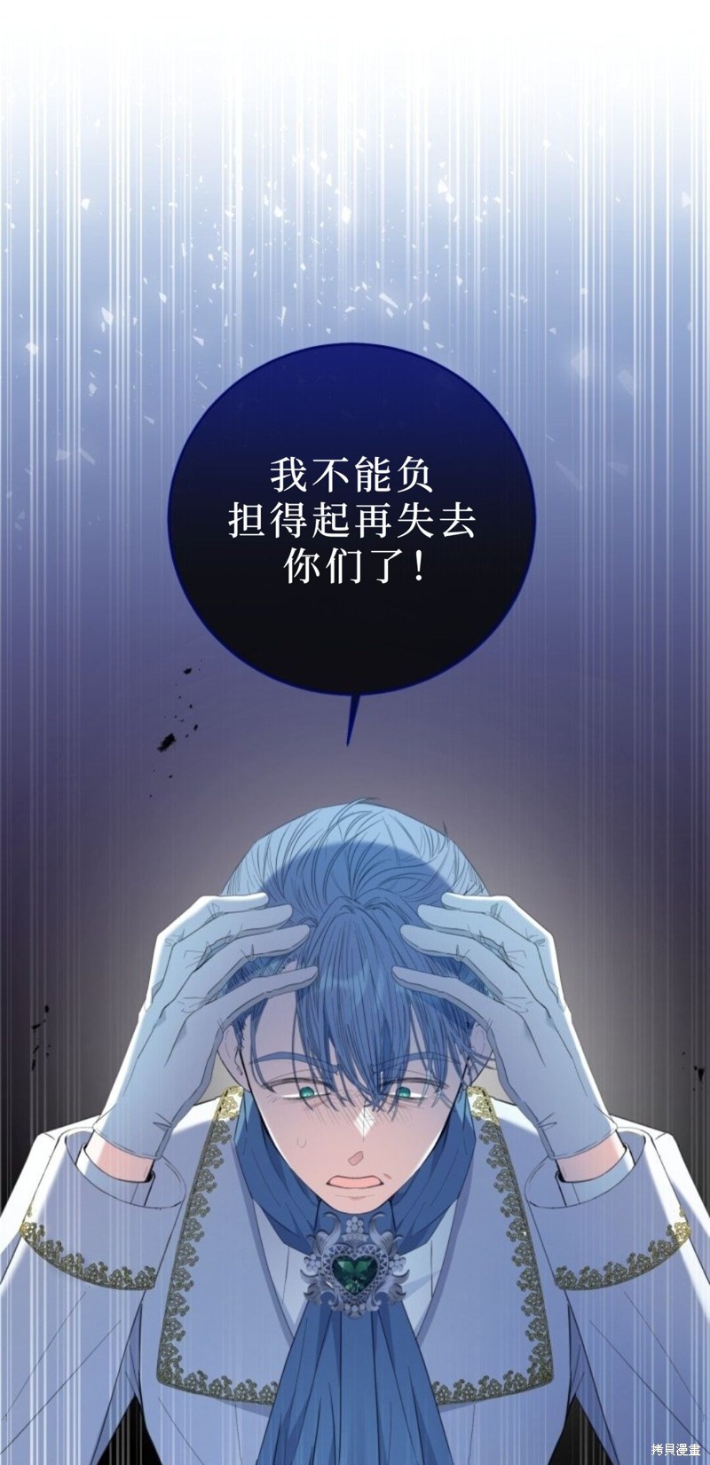恶棍的童话 第2话 第62页