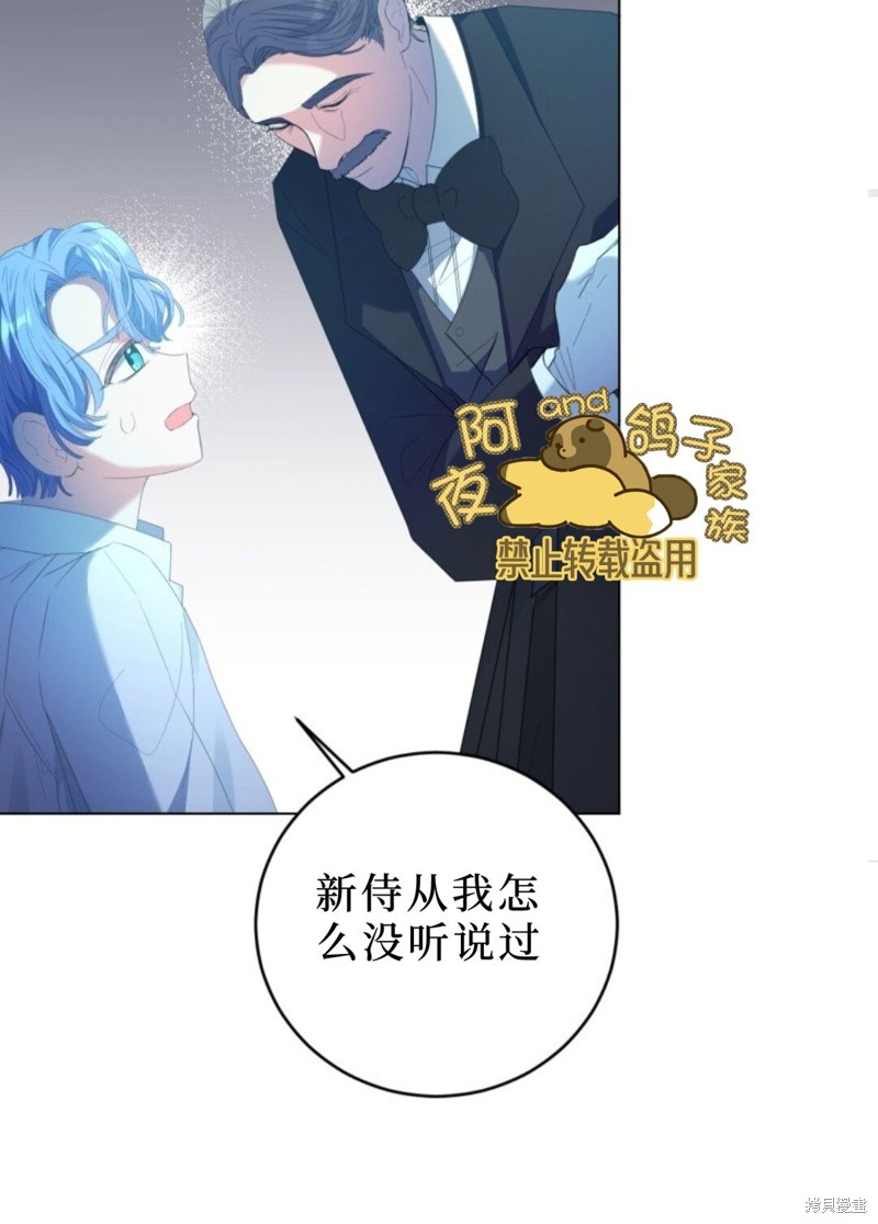 恶棍的童话 第2话 第77页