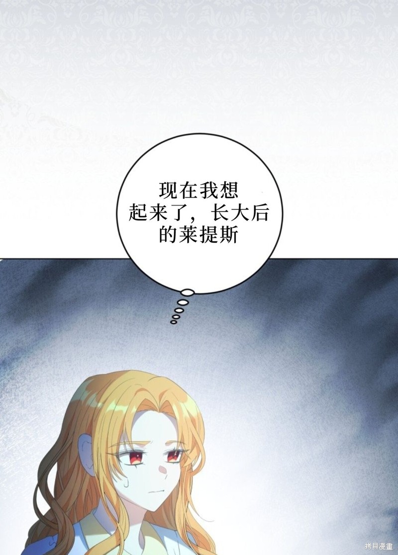 恶棍的童话 第2话 第80页
