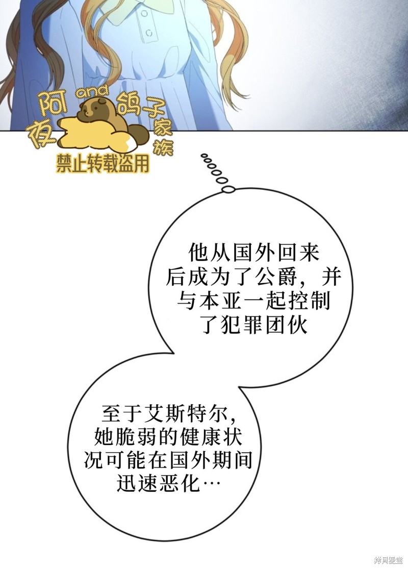 恶棍的童话 第2话 第81页