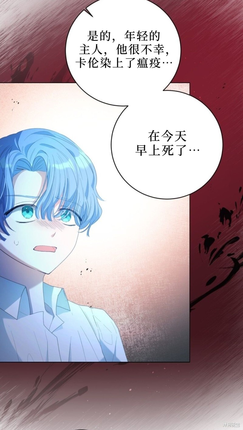 恶棍的童话 第2话 第83页