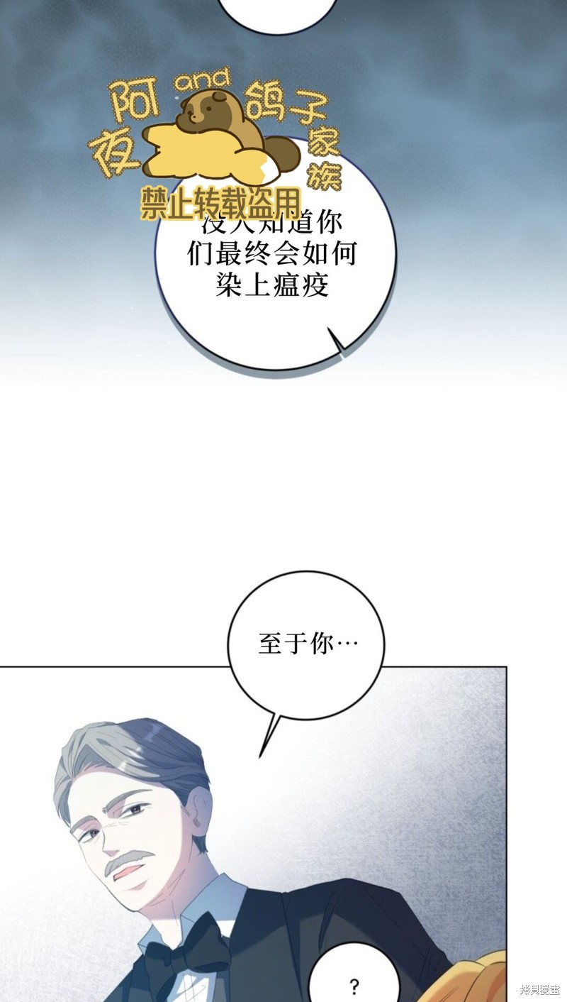 恶棍的童话 第2话 第86页