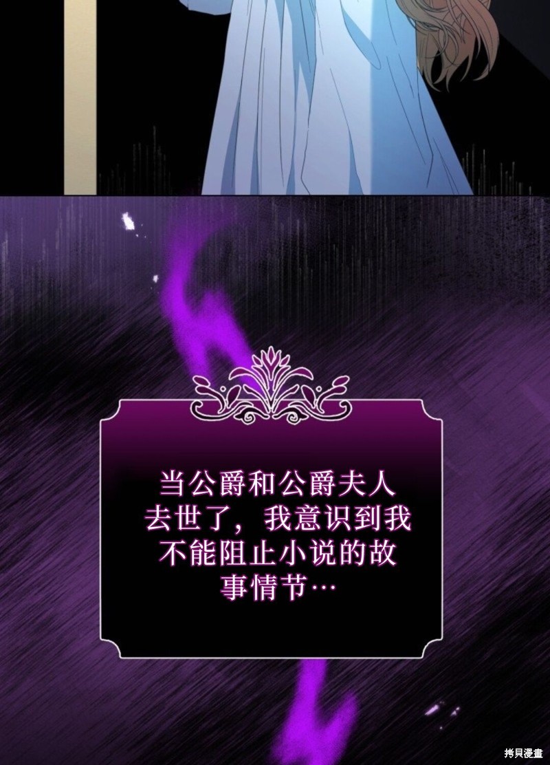 恶棍的童话 第2话 第97页