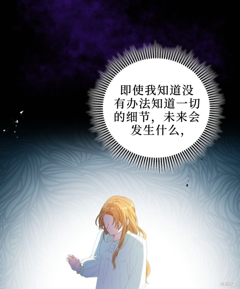 恶棍的童话 第3话 第14页