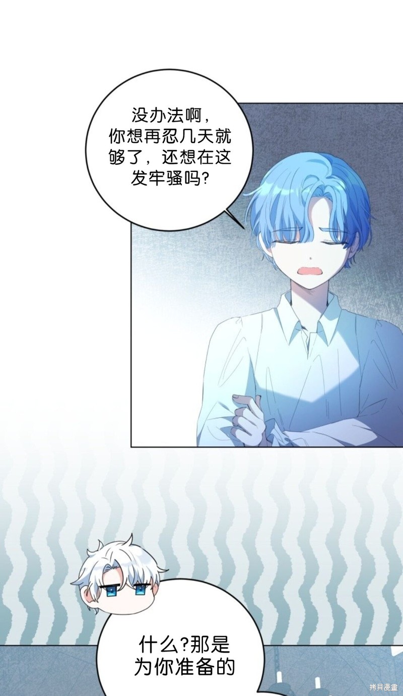 恶棍的童话 第3话 第25页