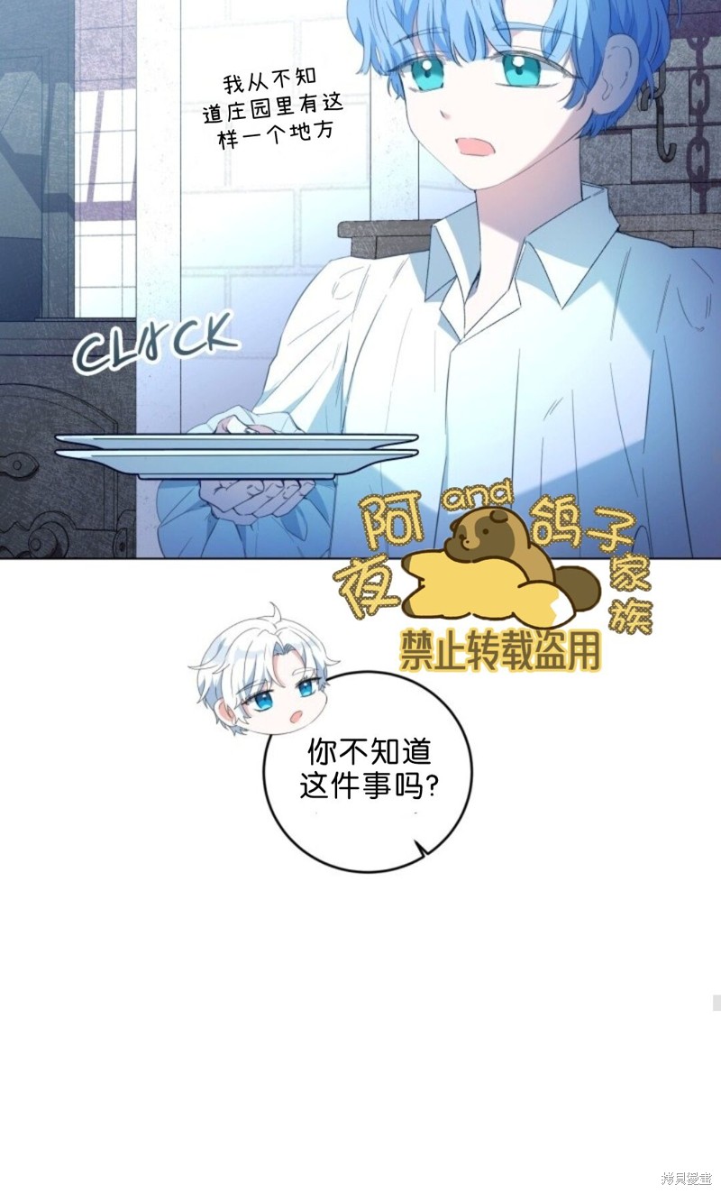 恶棍的童话 第3话 第41页