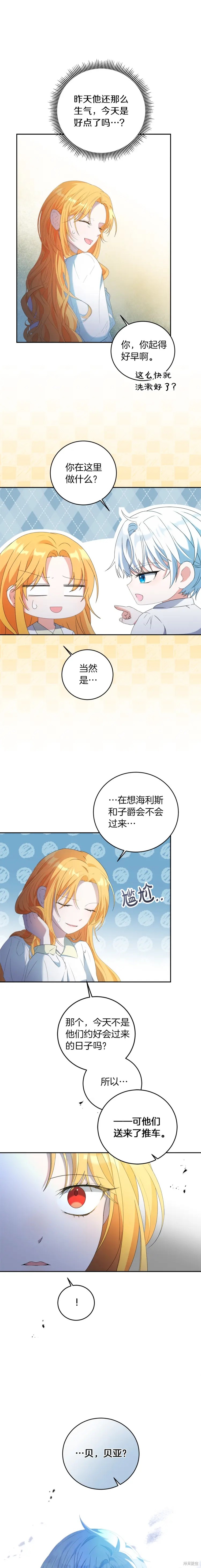 恶棍的童话 第5话 第16页