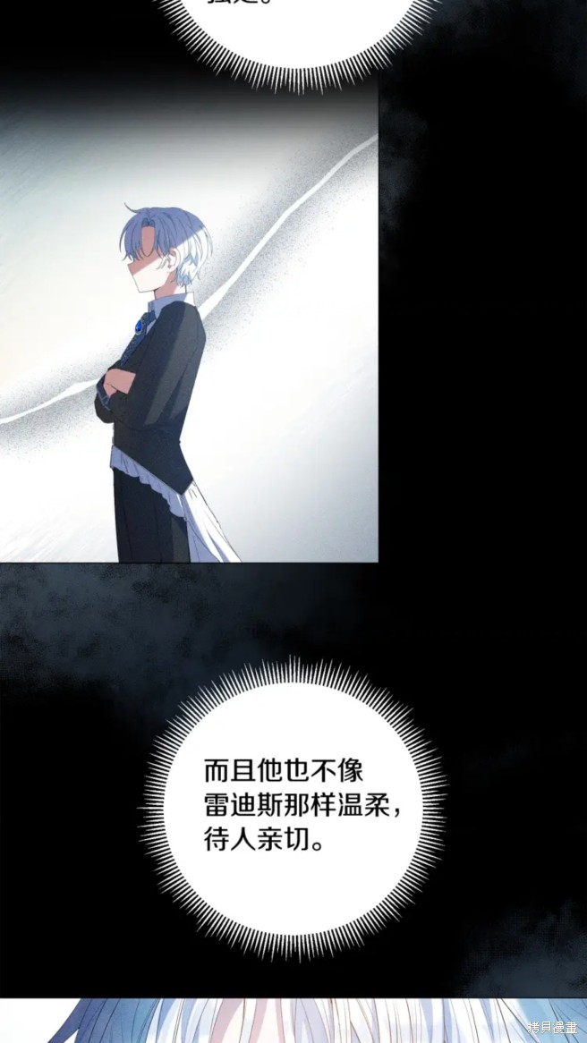 恶棍的童话 第7话 第6页