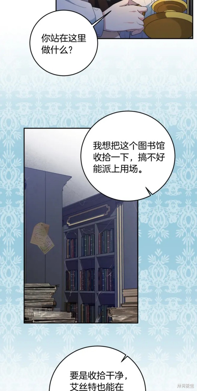 恶棍的童话 第8话 第26页