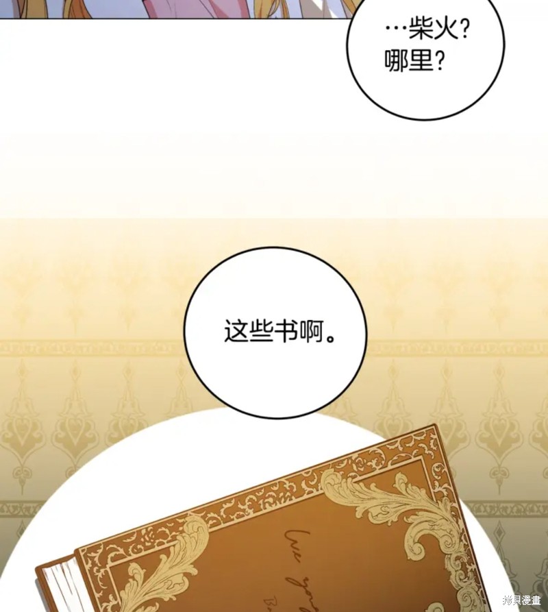 恶棍的童话 第10话 第56页