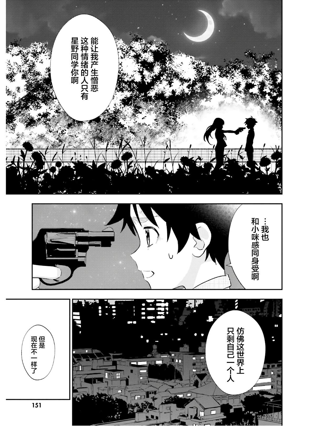 漆黑彼女 第20话 最终话 第23页