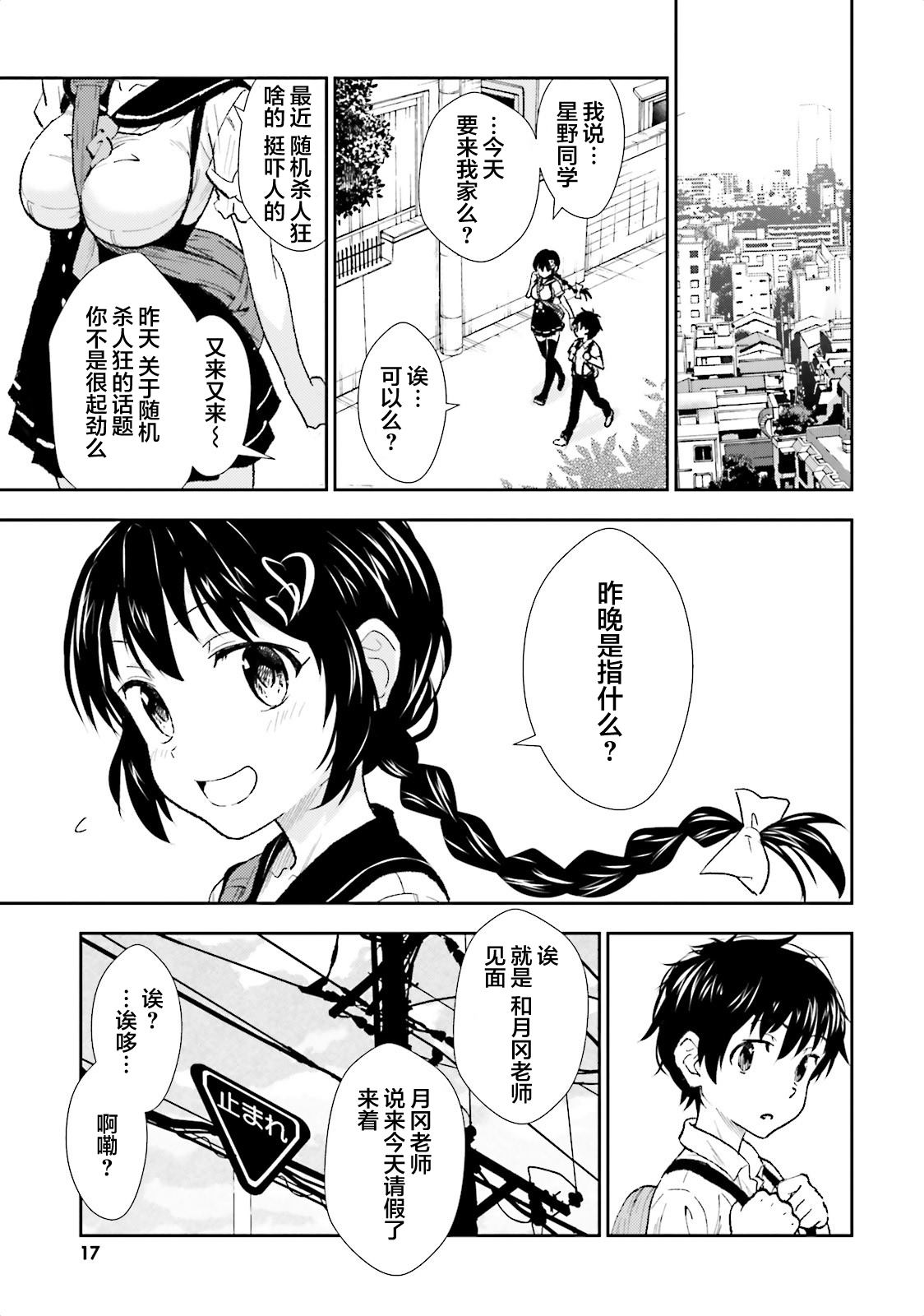漆黑彼女 第1话 第17页