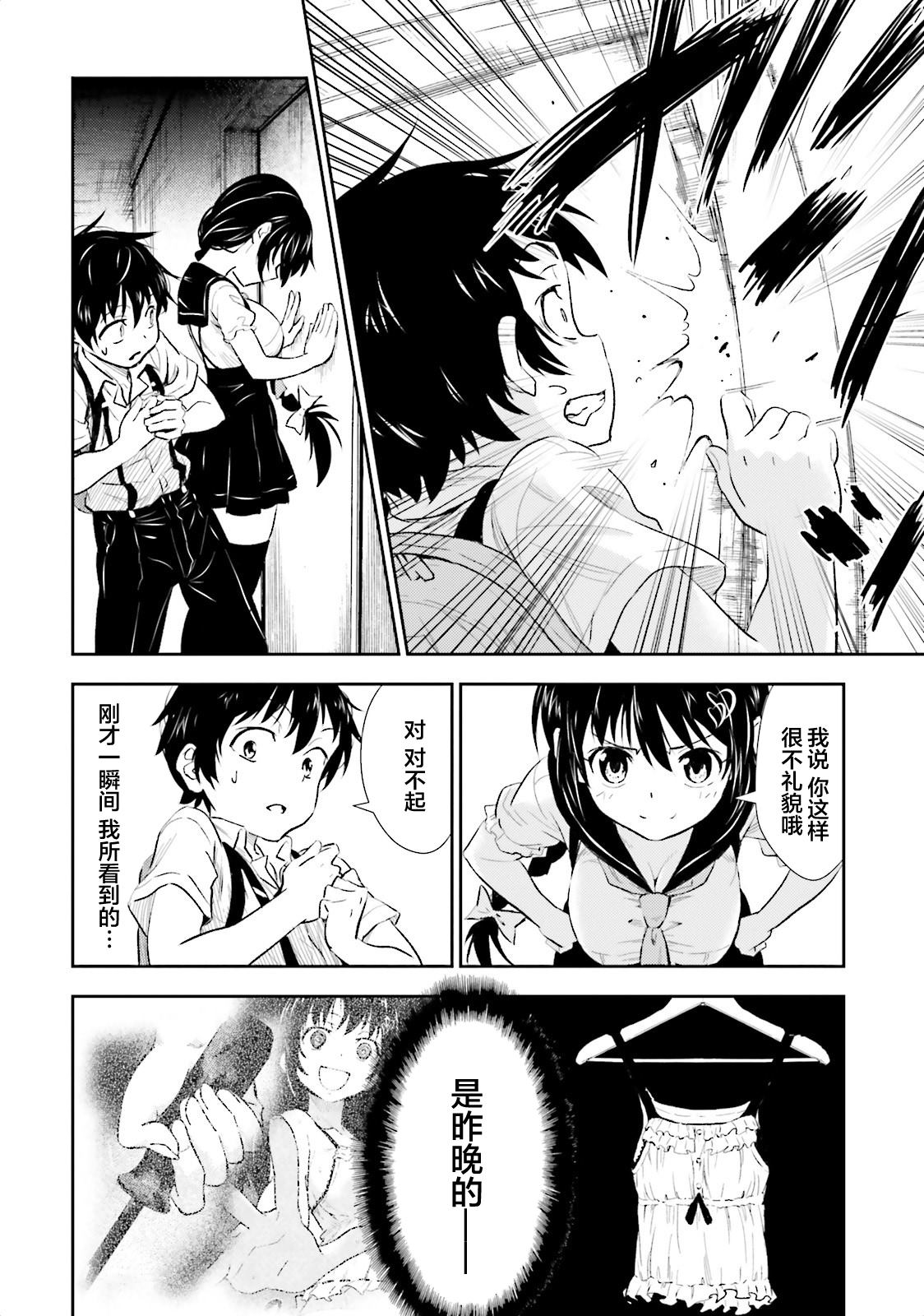 漆黑彼女 第1话 第20页
