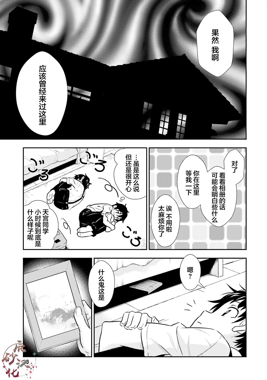 漆黑彼女 第1话 第23页