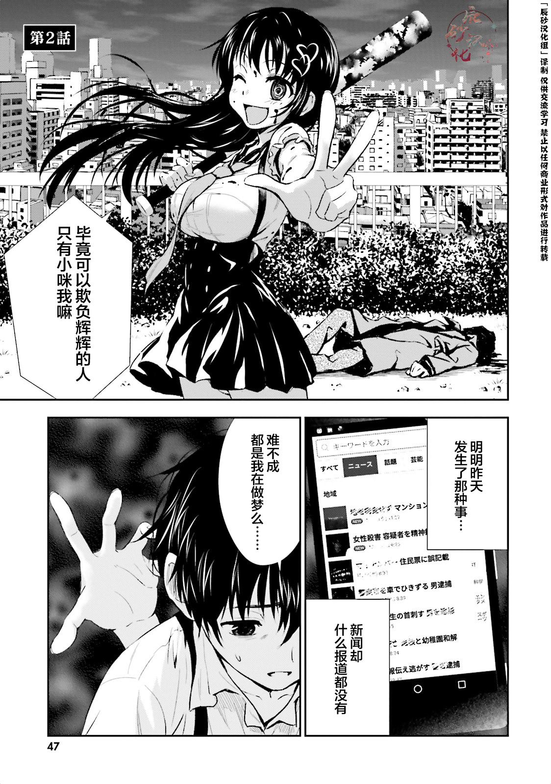 漆黑彼女 第2话 第1页