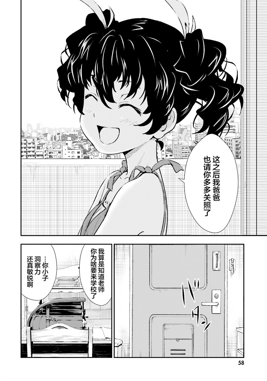 漆黑彼女 第2话 第12页