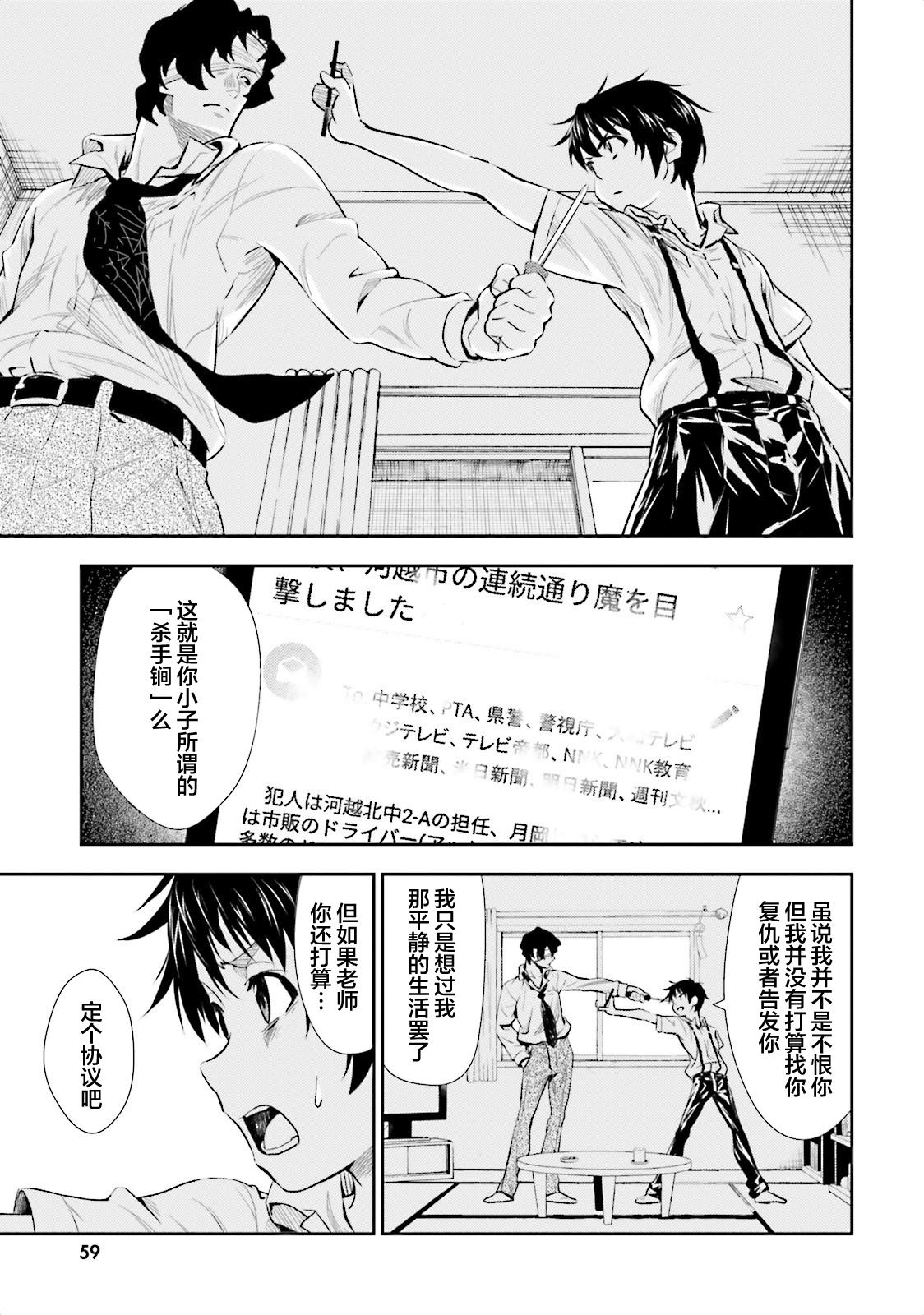 漆黑彼女 第2话 第13页
