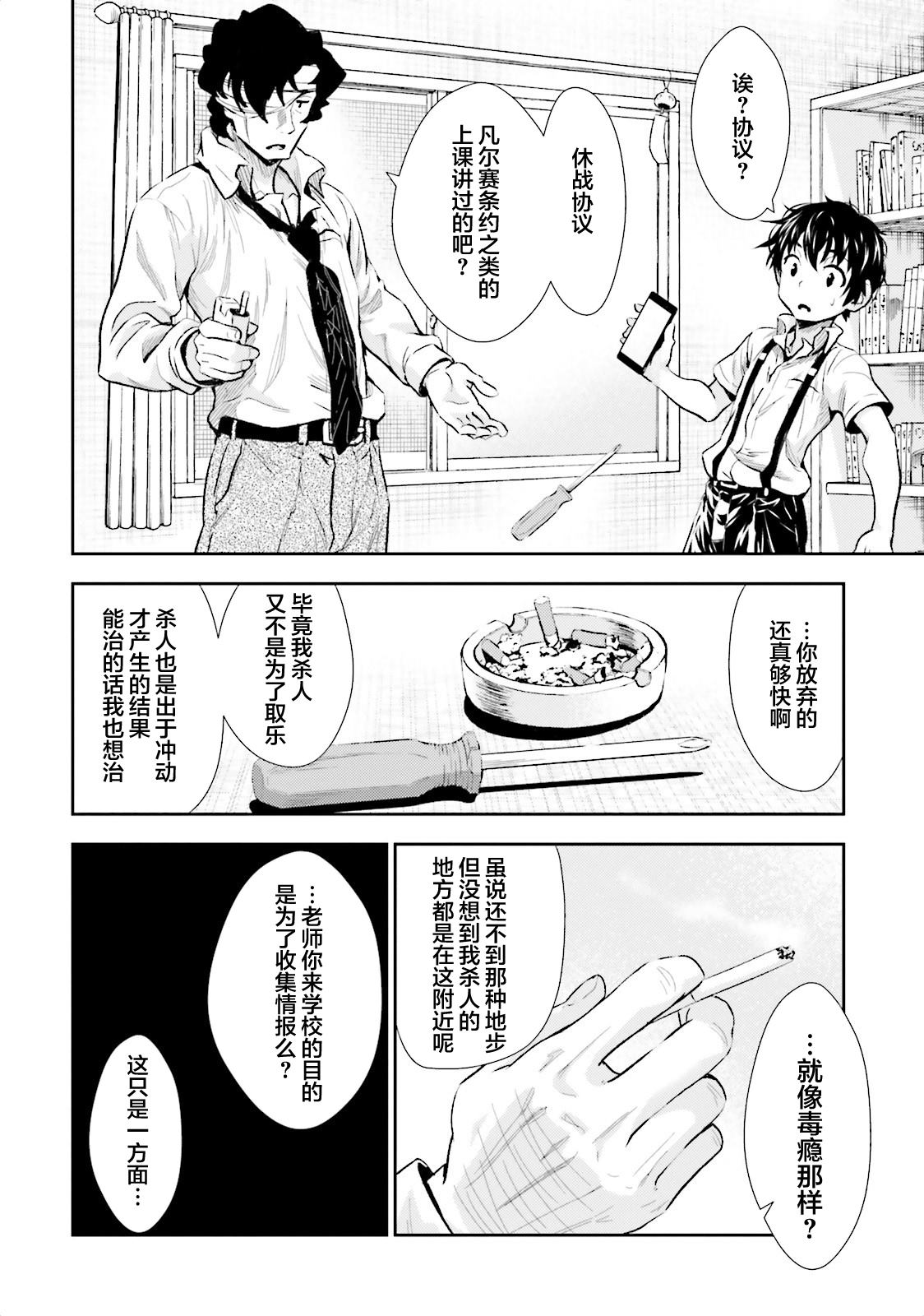 漆黑彼女 第2话 第14页
