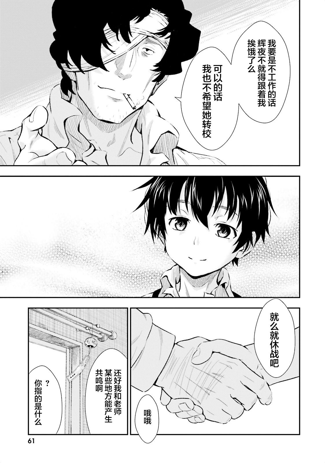 漆黑彼女 第2话 第15页