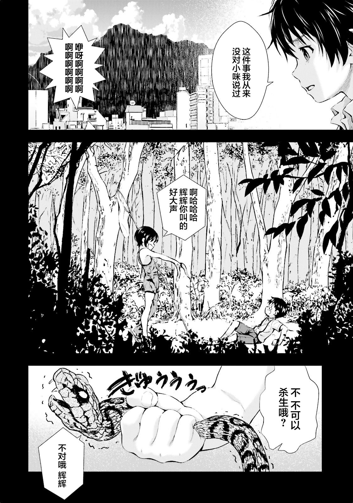 漆黑彼女 第2话 第16页