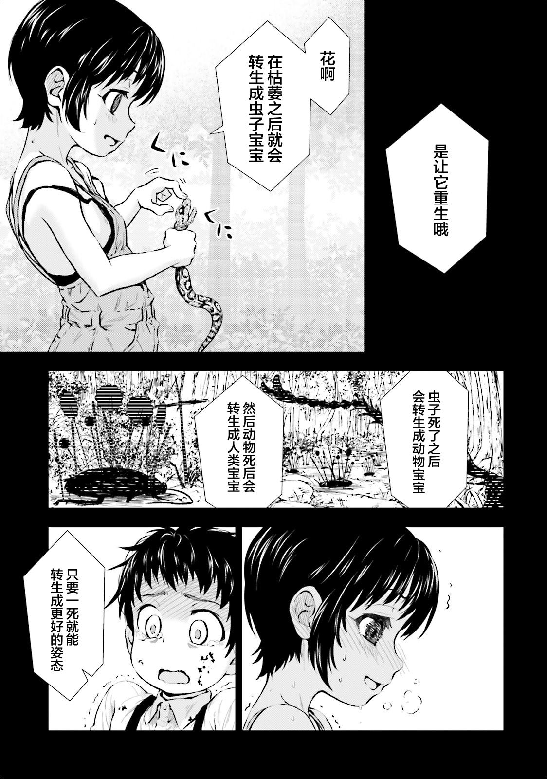 漆黑彼女 第2话 第17页