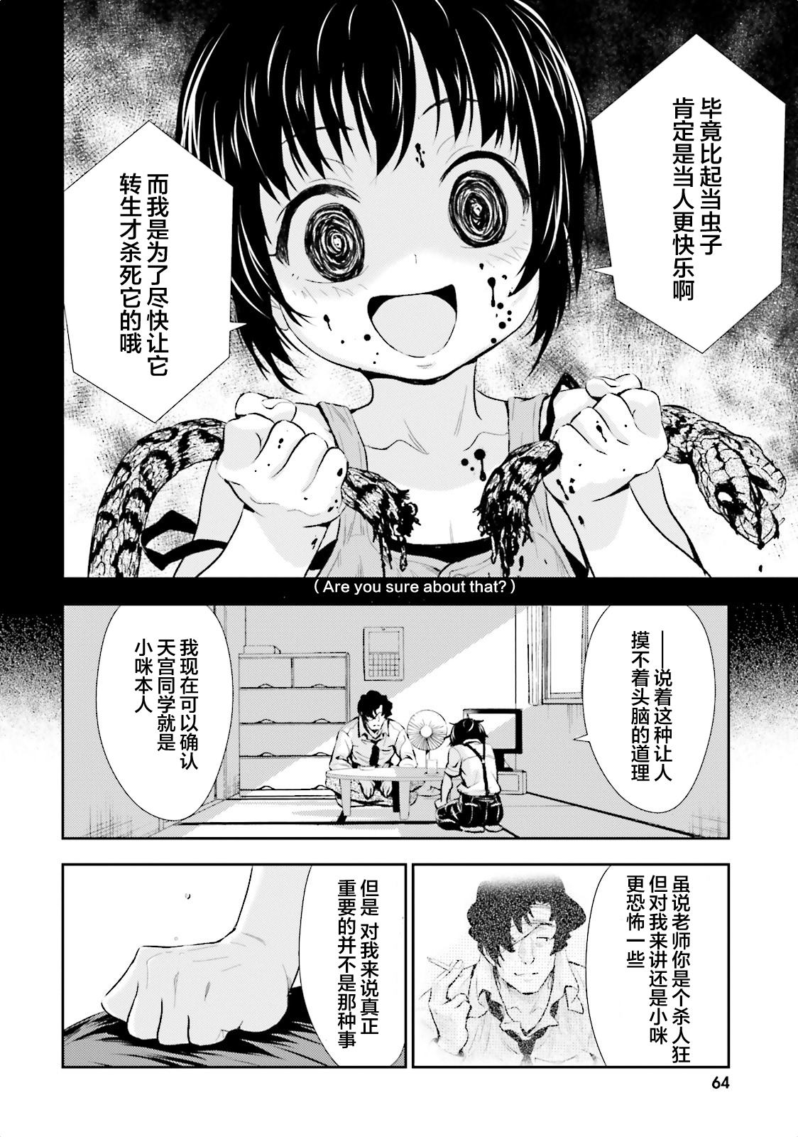 漆黑彼女 第2话 第18页