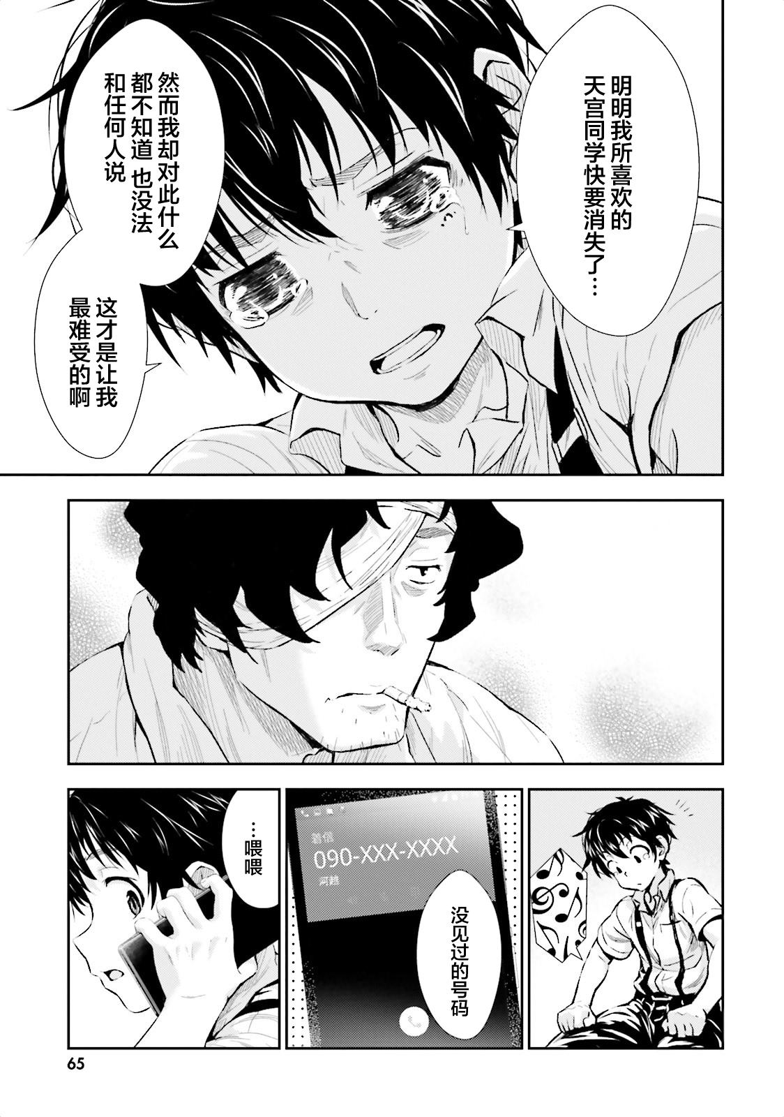 漆黑彼女 第2话 第19页