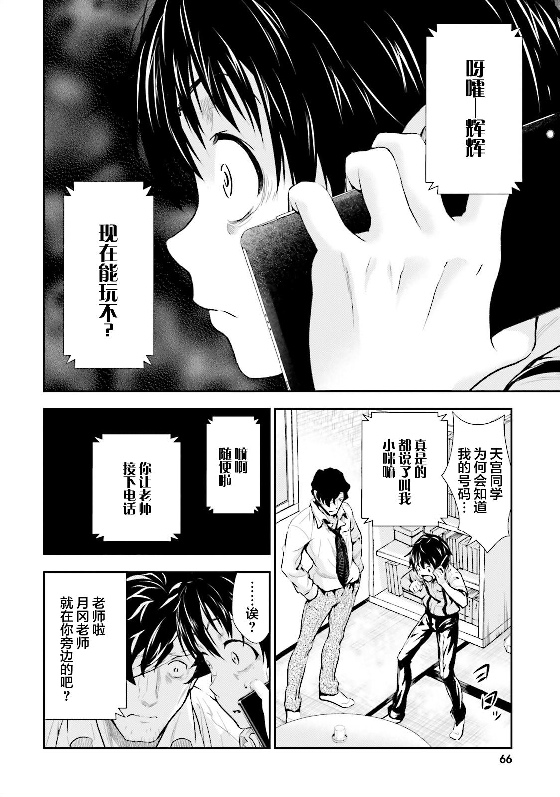 漆黑彼女 第2话 第20页