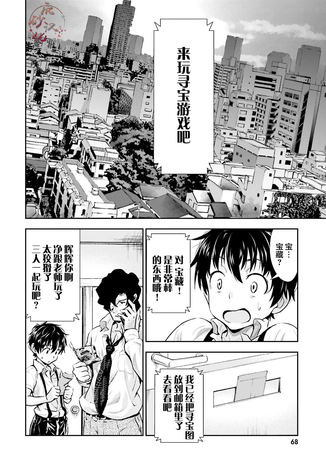 漆黑彼女 第2话 第21页