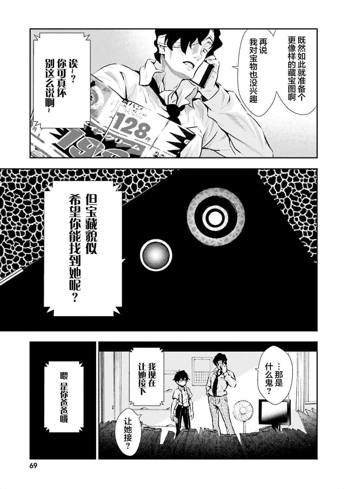 漆黑彼女 第2话 第22页