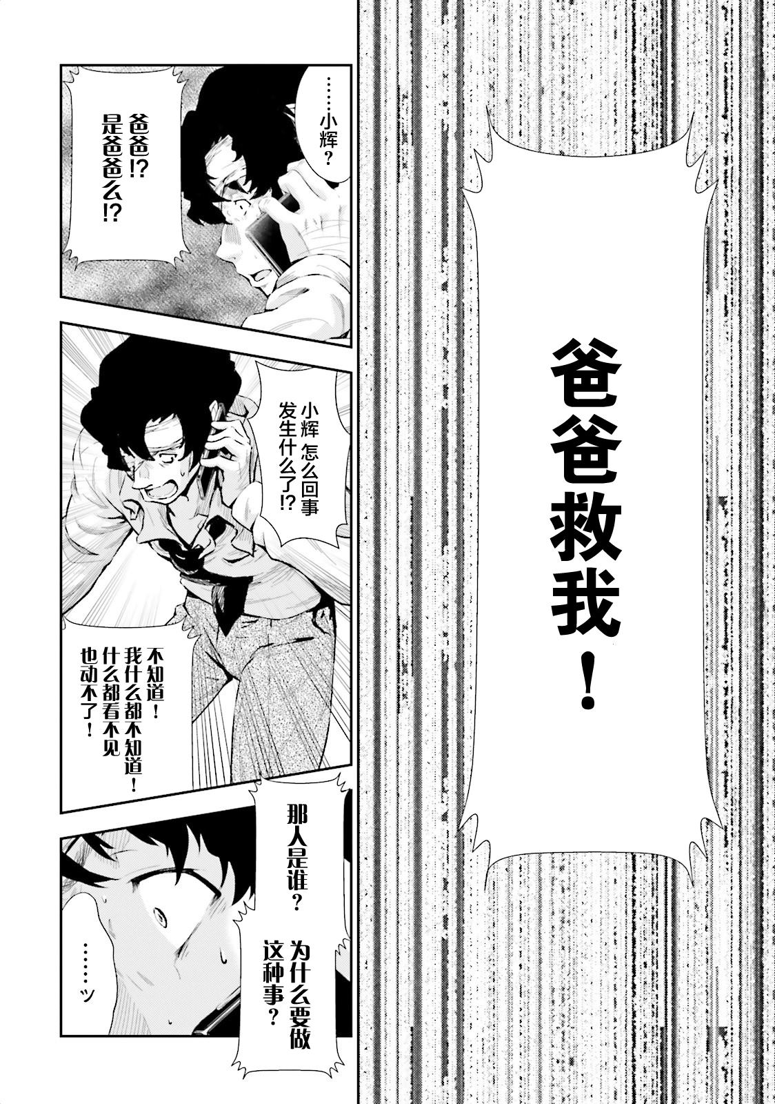 漆黑彼女 第2话 第23页
