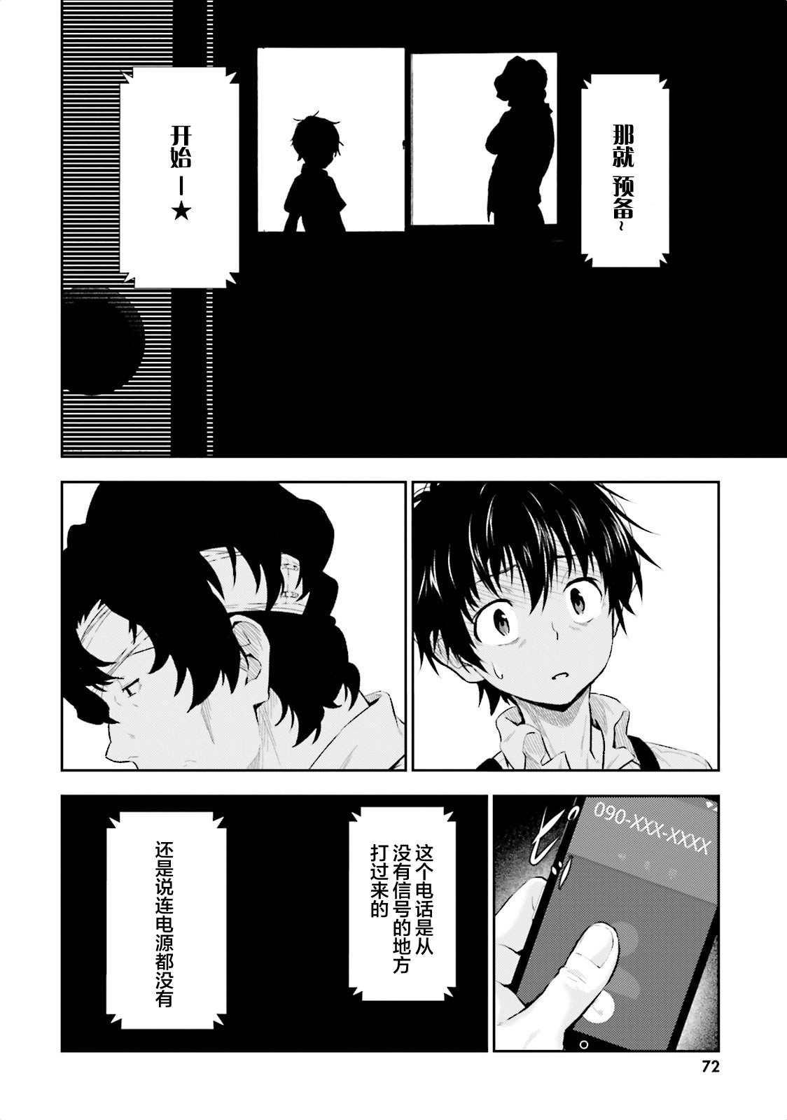 漆黑彼女 第2话 第25页