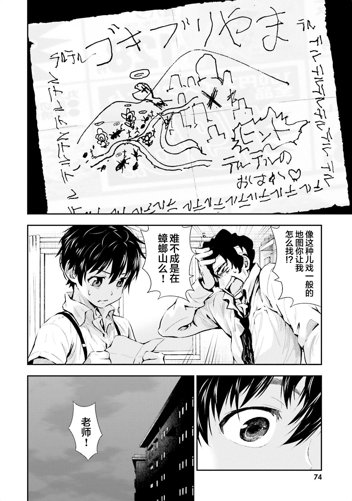 漆黑彼女 第2话 第27页