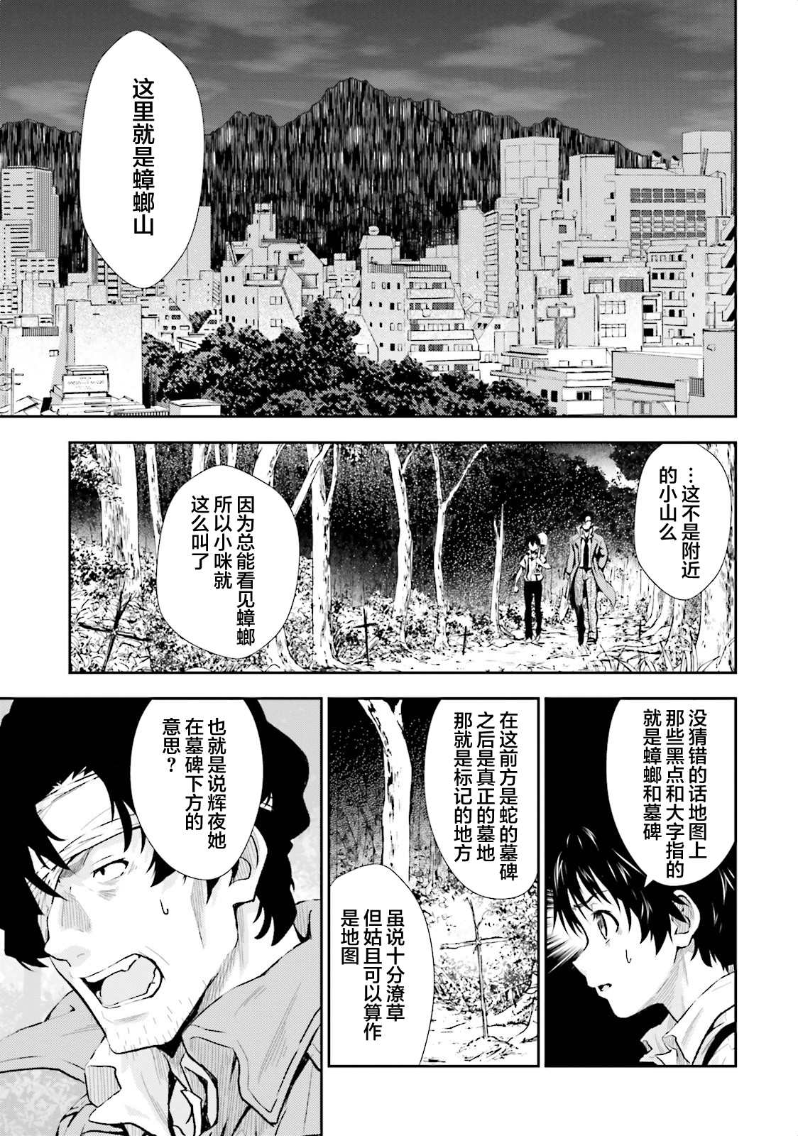 漆黑彼女 第2话 第28页