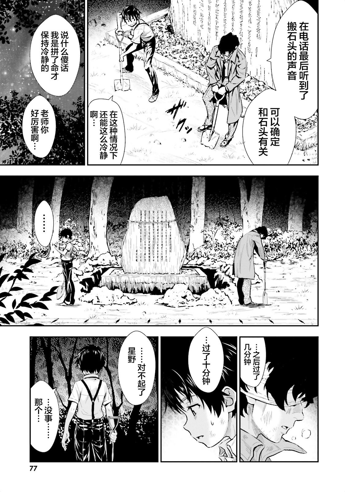 漆黑彼女 第2话 第30页