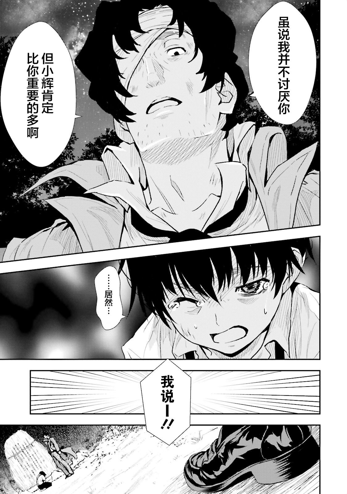 漆黑彼女 第2话 第32页