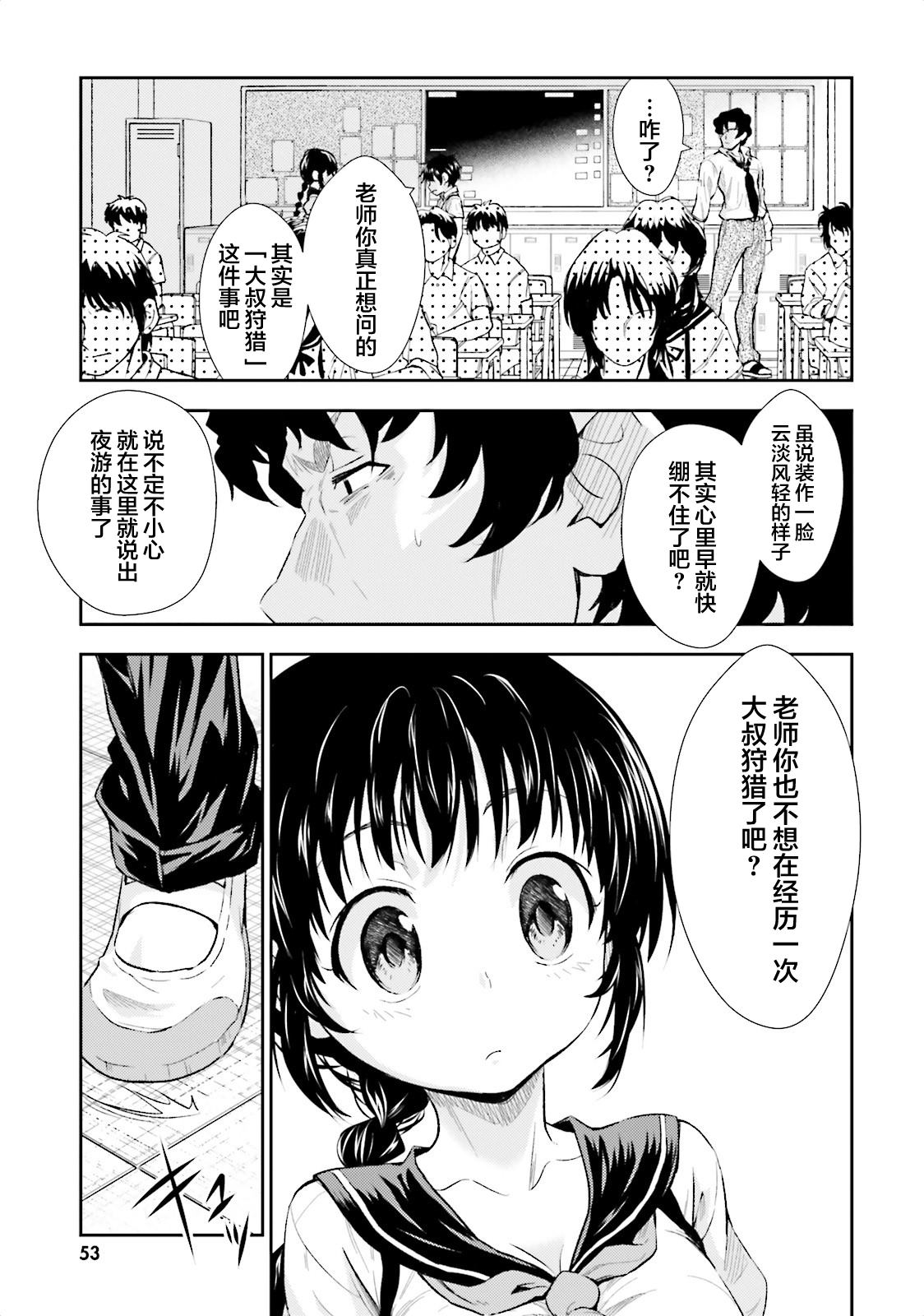 漆黑彼女 第2话 第7页
