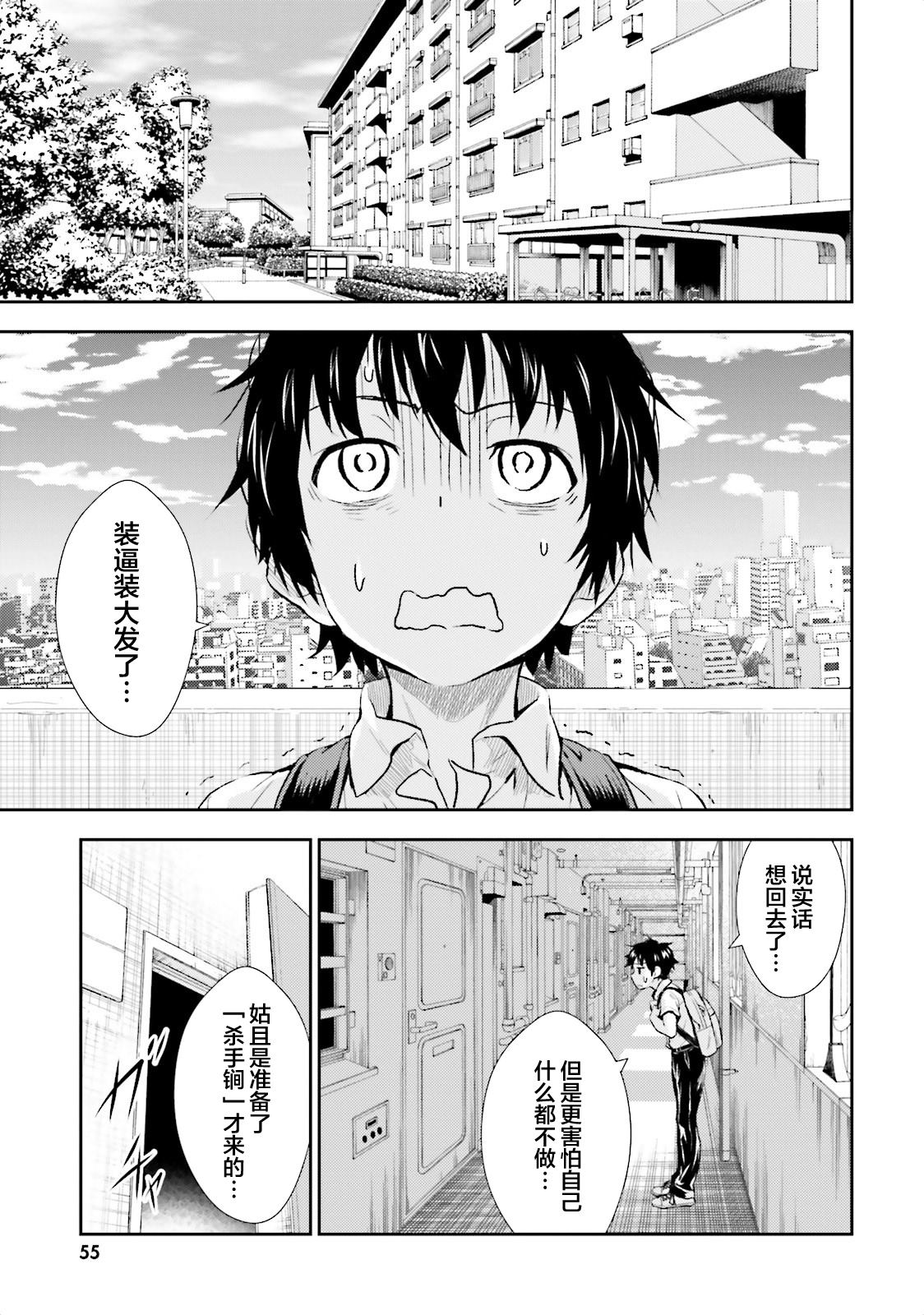 漆黑彼女 第2话 第9页