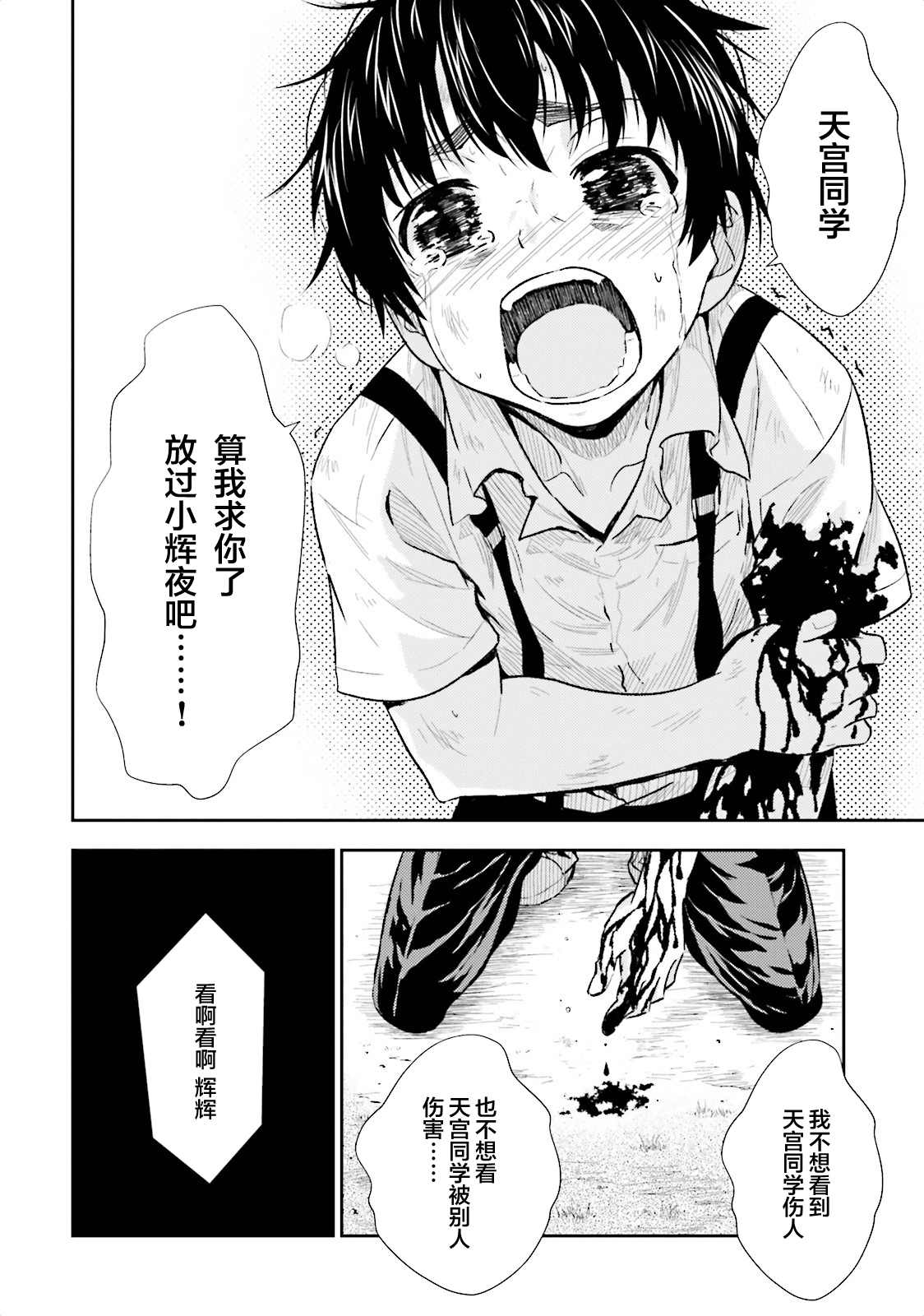 漆黑彼女 第3话 第12页