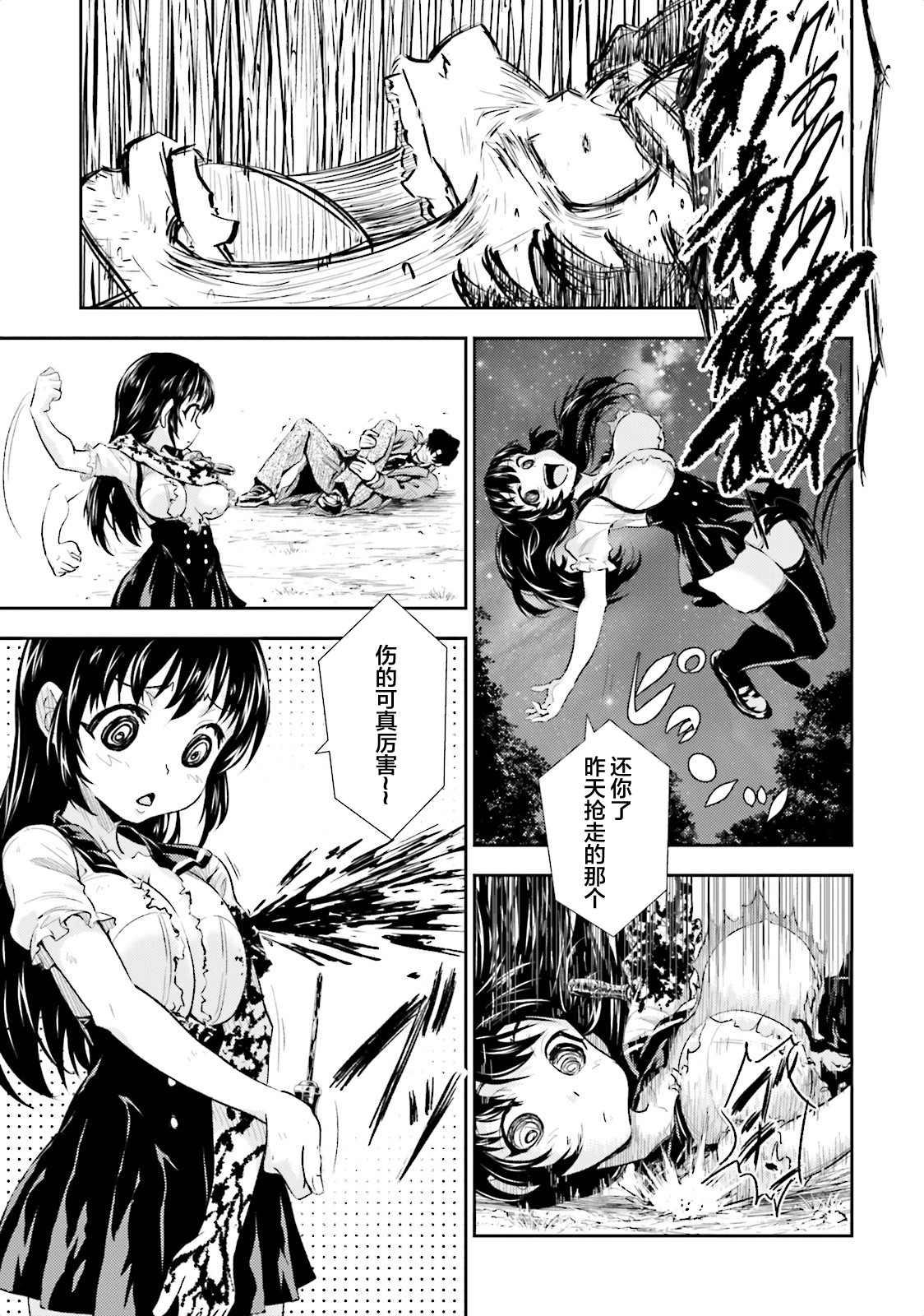 漆黑彼女 第3话 第15页