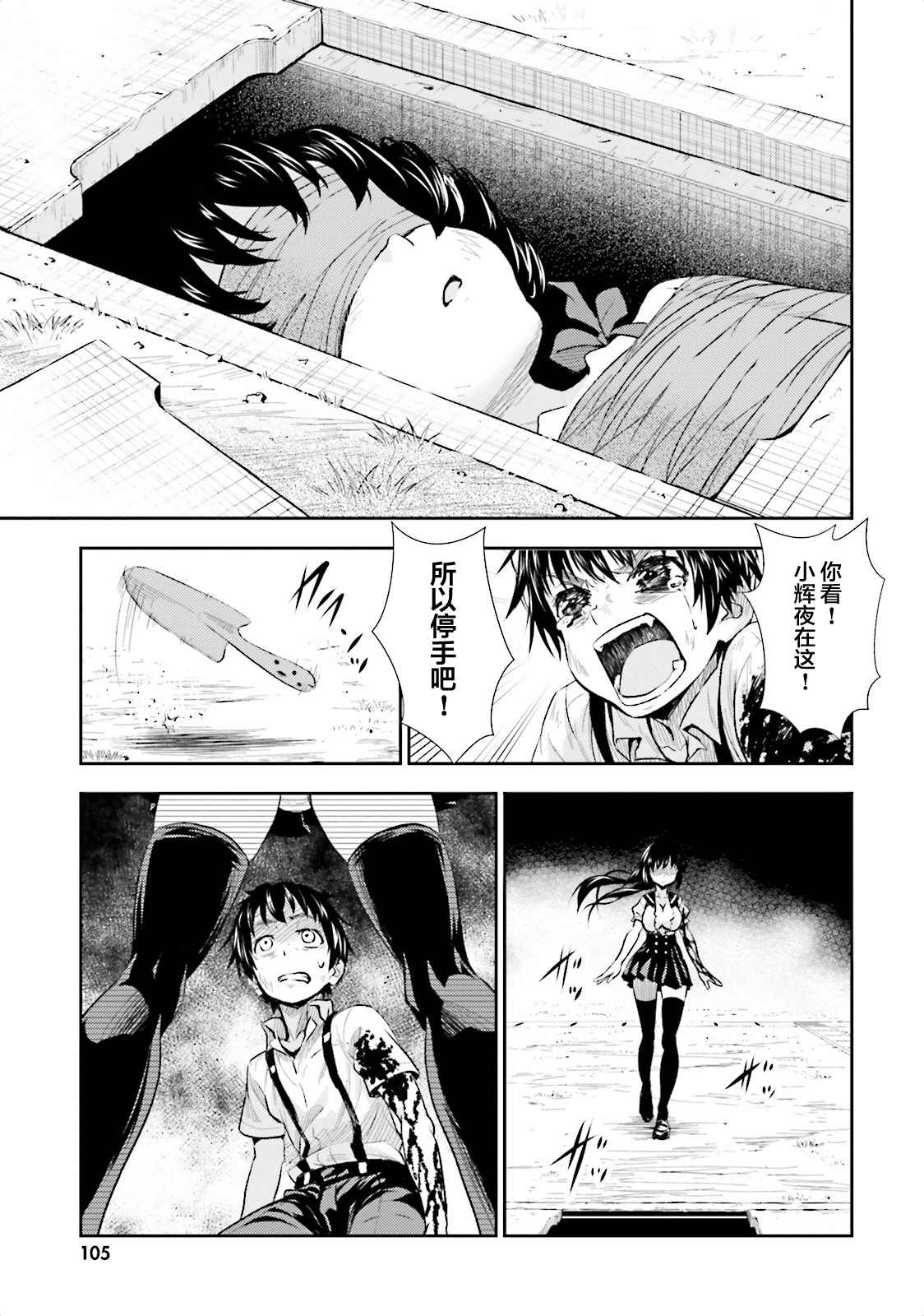 漆黑彼女 第3话 第25页