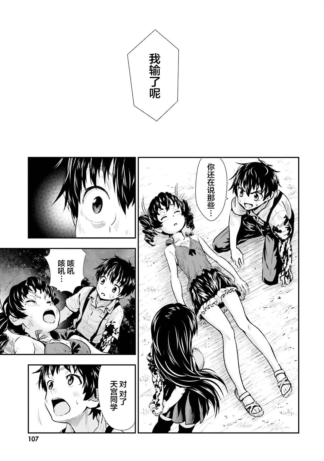 漆黑彼女 第3话 第27页