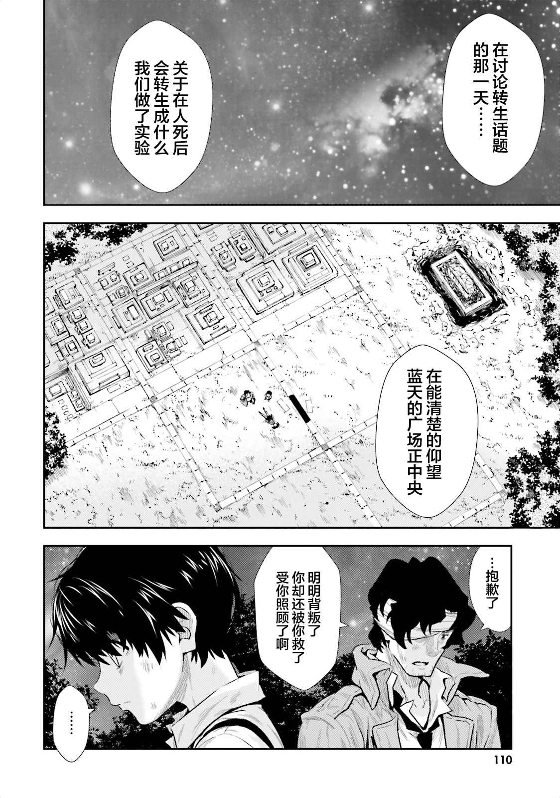 漆黑彼女 第3话 第30页
