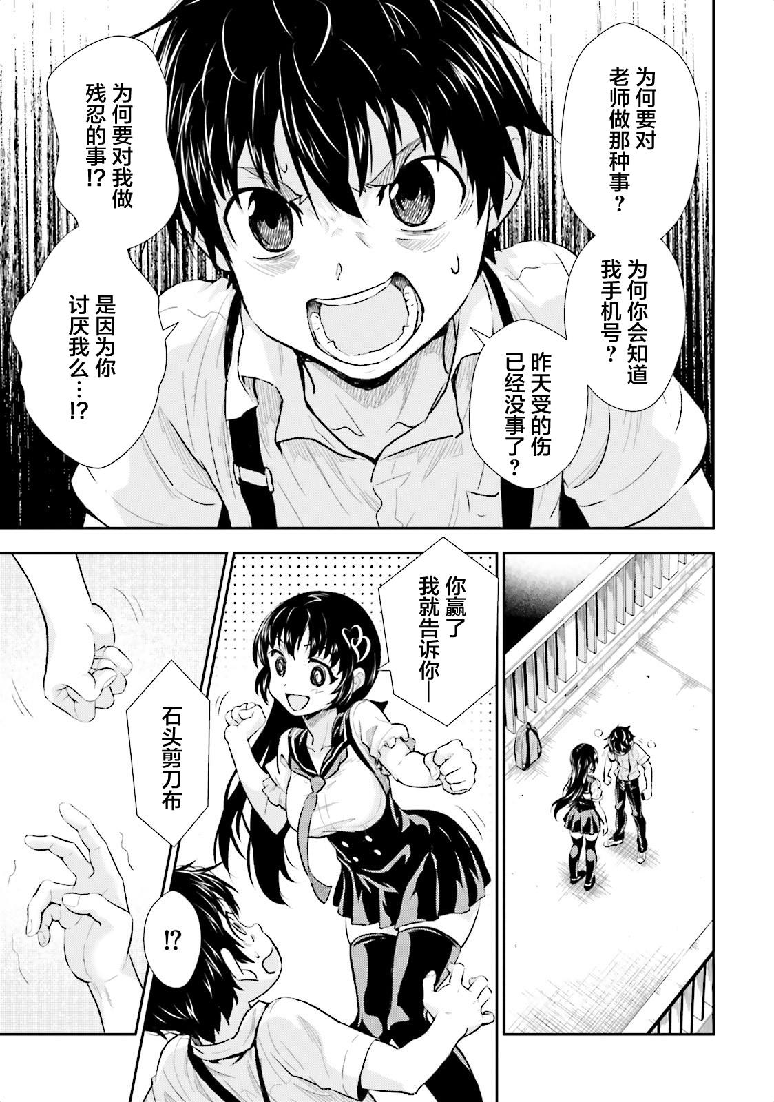 漆黑彼女 第4话 第9页