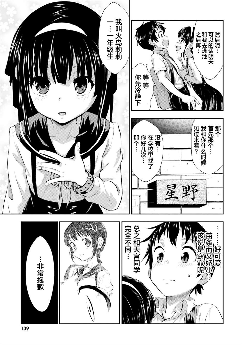 漆黑彼女 第5话 第3页