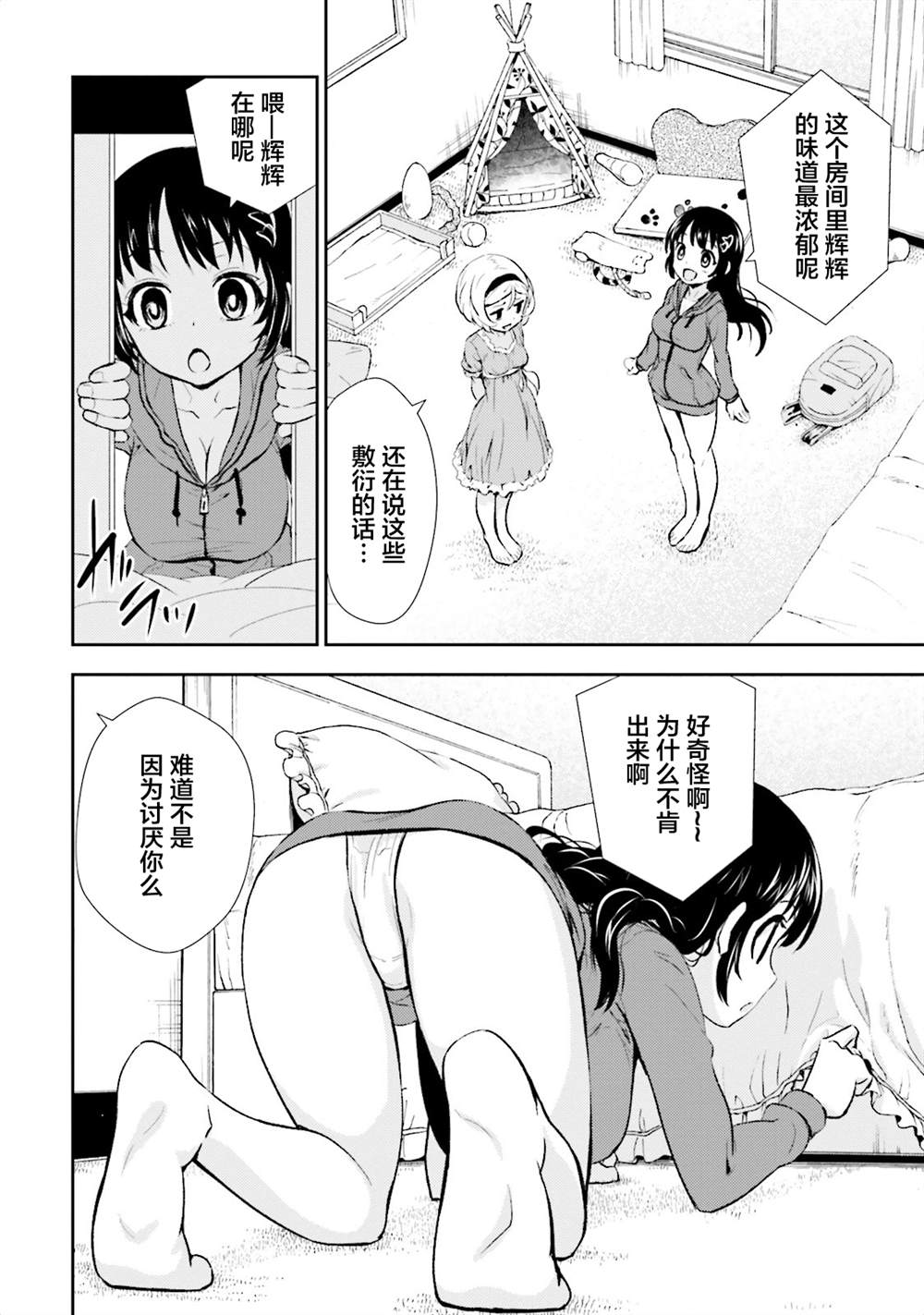 漆黑彼女 第7话 第9页