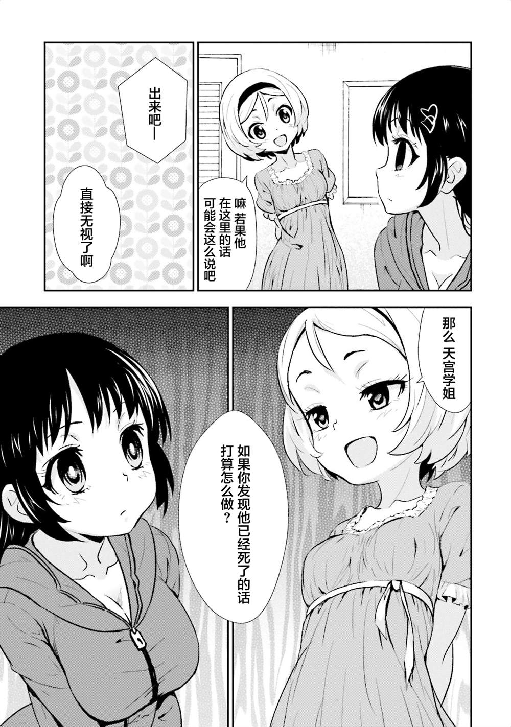漆黑彼女 第7话 第10页