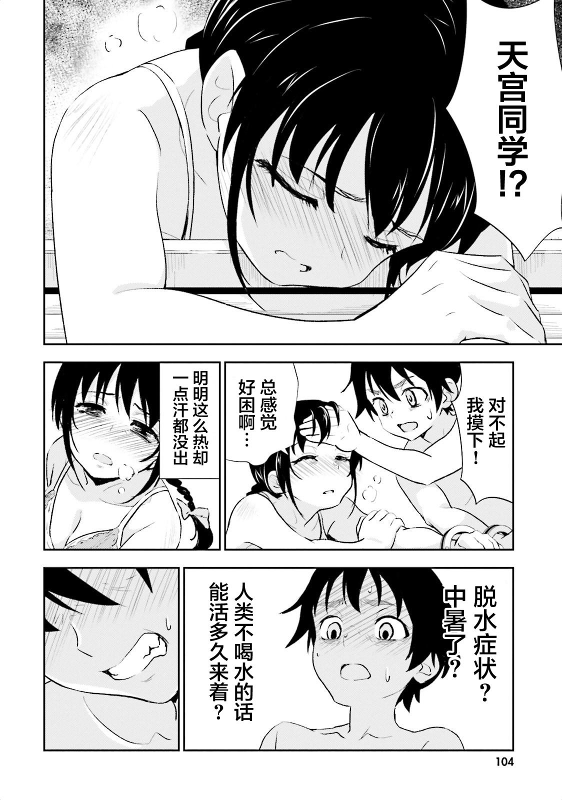 漆黑彼女 第9话 第18页