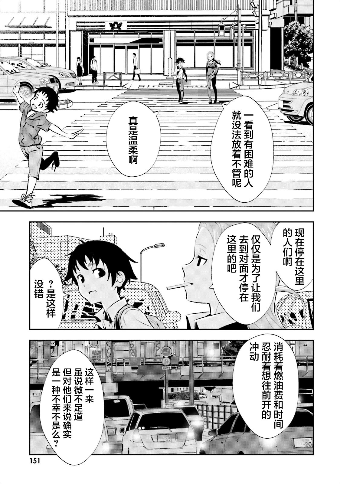 漆黑彼女 第10话 第29页